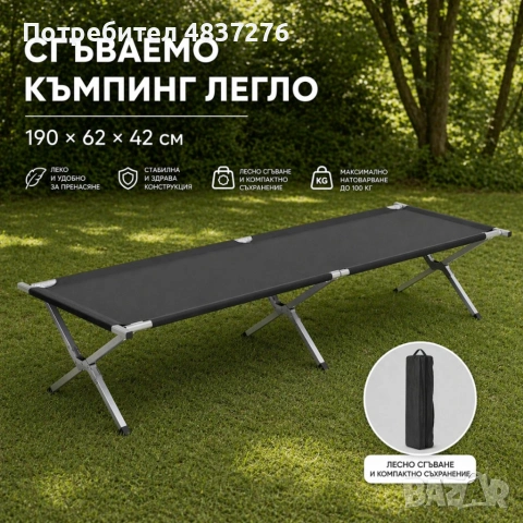 Сгъваем къмпинг легло XXL - здраво, компактно и удобно за сън навсякъде, снимка 4 - Къмпинг мебели - 54776416