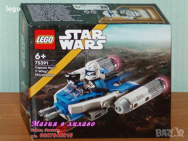 Продава LEGO Star Wars 75377 75378 75379 75380 75381 75383 75384 75386 75387 75388 75390 75391 75393