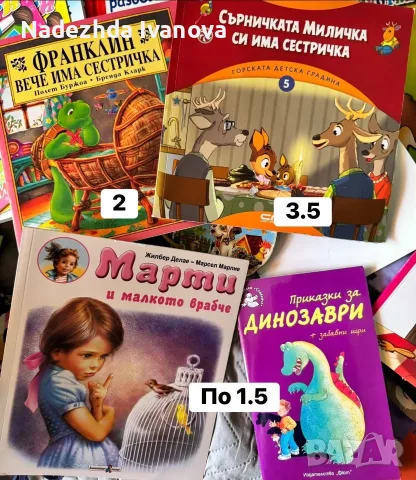 Детски книжки в отлично състояние, снимка 9 - Детски книжки - 55603627