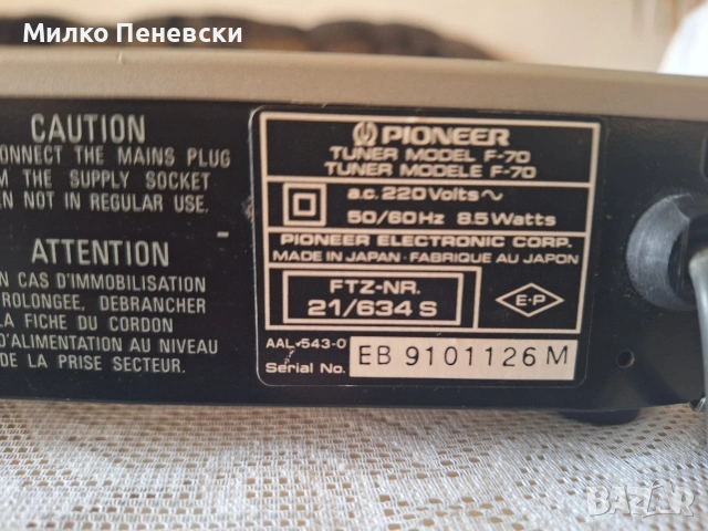 PIONEER F-70 STEREO TUNER.MADE IN JAPAN , снимка 5 - Ресийвъри, усилватели, смесителни пултове - 54091925