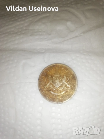 Продавам монета от 1937г.