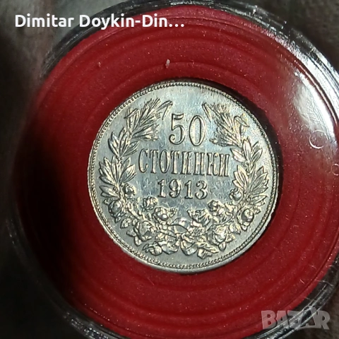 50 стотинки 1913, снимка 2 - Нумизматика и бонистика - 54582604