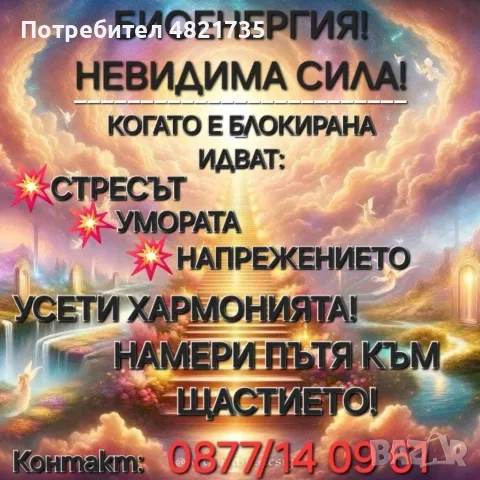 Био енергийна терапия и енергийни защити