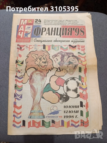 футболни вестници. , снимка 7 - Колекции - 54967325