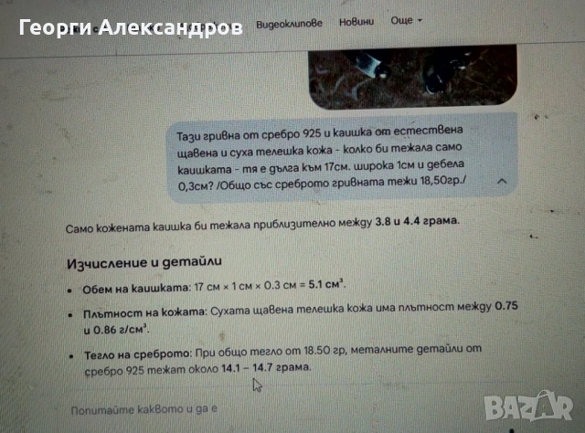 СТИЛНА УНИСЕКС СРЕБЪРНА ГРИВНА с ЕСТЕСТВЕНА КОЖА СРЕБРО 925 РЪЧНА ИЗРАБОТКА, снимка 3 - Гривни - 54903723