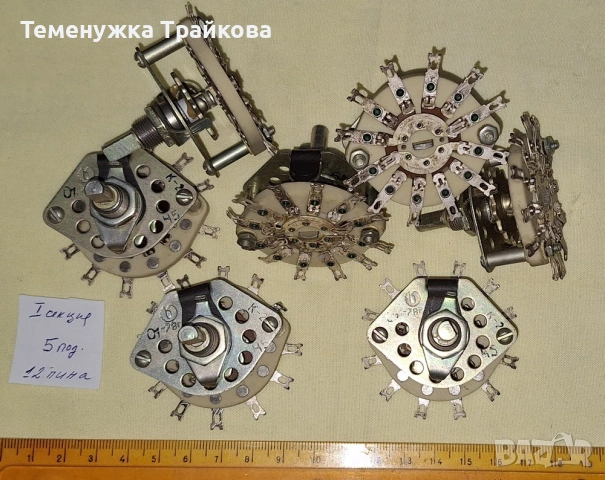 Галетни Превключватели МИКС (по снимки)
