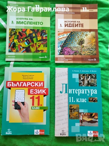 Учебници 11 клас