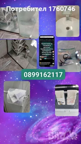 Почистване на домове и офиси