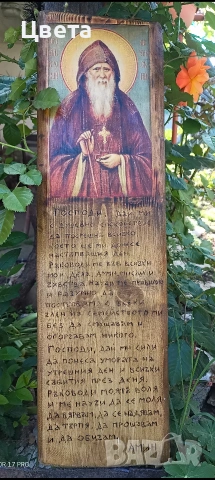 Св.Амвросий Оптински, снимка 2 - Дърводелски услуги - 54679553