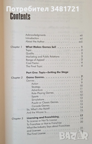 Как да направиш успешна игра / Games That Sell!, снимка 2 - Специализирана литература - 54244345