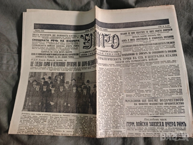 стари вестници 1943 Царство България, снимка 9 - Колекции - 54960972