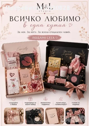 Уникални букети и подаръчни кутии