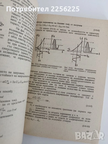 Промишлена електроника, снимка 2 - Специализирана литература - 54551149