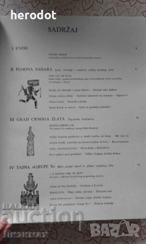 Iscezle civilizacije. Zaboravljeni narodi drevnoga sveta, снимка 4 - Художествена литература - 14132832