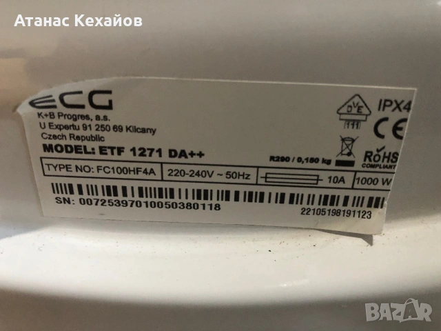 Сушилня ECG ETF 1270 DA++, снимка 7 - Сушилни - 54895460