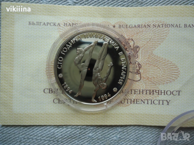 50 лева 1994 год. "100г. гимнастика в България", снимка 4 - Нумизматика и бонистика - 55276524