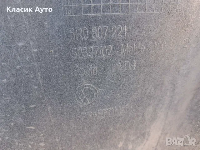Броня VW Polo 2012г., снимка 9 - Части - 55472420
