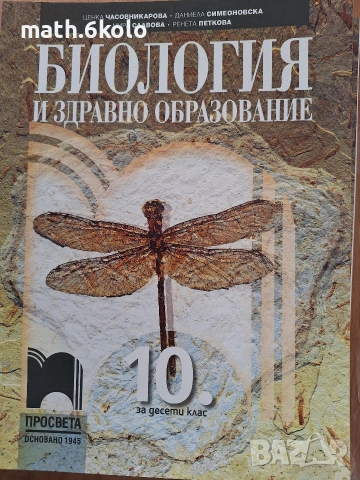 10 биология изд. Просвета 1945