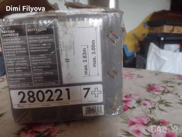 Верижна телфера, нова , снимка 2 - Други инструменти - 54402400