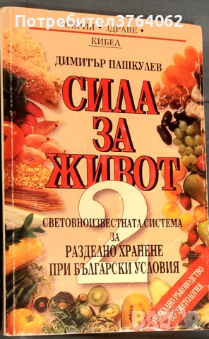 Книги за билколечение и здраве, снимка 11 - Други - 54061204