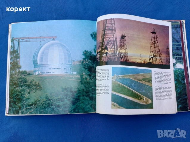 От море до море, снимка 13 - Енциклопедии, справочници - 55264930