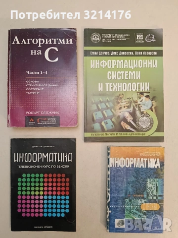 НОВА! Информационни системи и технологии. Учебник за дистанционно обучение