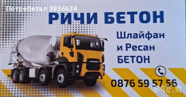 Шлайфан бетон, снимка 7 - Други ремонти - 54442267