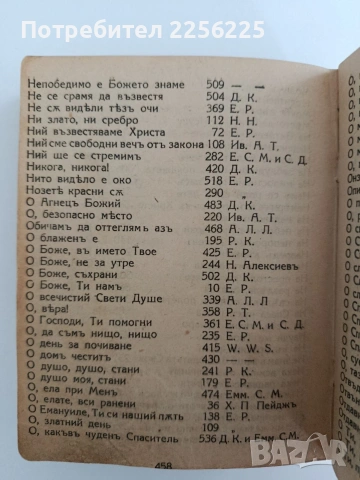 Християнски песенник, снимка 10 - Специализирана литература - 54291806