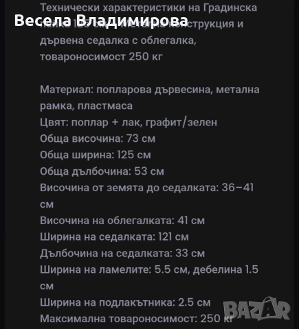 Градинска пейка 125см, снимка 3 - Градински мебели, декорация  - 55238956