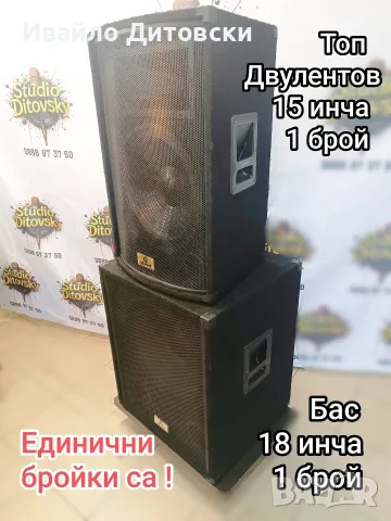 15"+18" единични бр., снимка 2 - Тонколони - 55592075