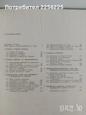 Градоустройство, снимка 4 - Специализирана литература - 54763277
