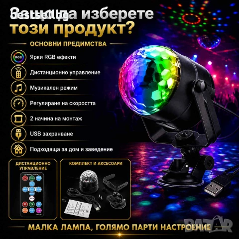 Дискотечна LED парти лампа с музикален сензор дистанционно и 7 цвята, снимка 4 - Лед осветление - 55052753
