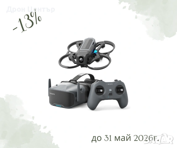 Промо Дрон комплект Beta FPV Aquila20 HD с радиопредавател и очила