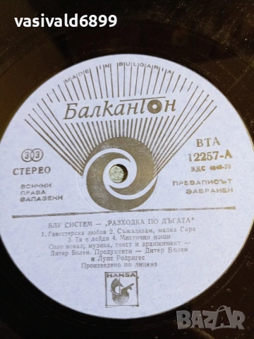 "Блу систем" - "Разходка по дъгата", снимка 5 - Грамофонни плочи - 55228835
