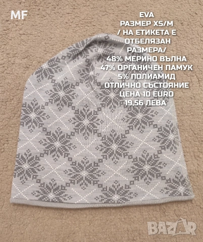 МЕРИНО ВЪЛНЕНИ ПРЕДЛОЖЕНИЯ , снимка 9 - Шапки - 54772787