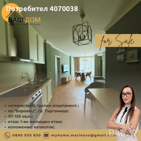 четиристаен апартамент, снимка 2 - Апартаменти - 54631057