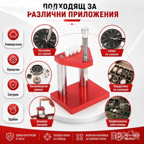 Професионален часовникарски инструмент за поставяне на стрелки на часовници за ремонт часовникари, снимка 7 - Други инструменти - 50988346