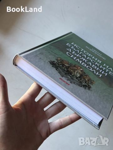 История на българските народни символи | Иван Войников | Абагар, снимка 5 - Художествена литература - 55190243