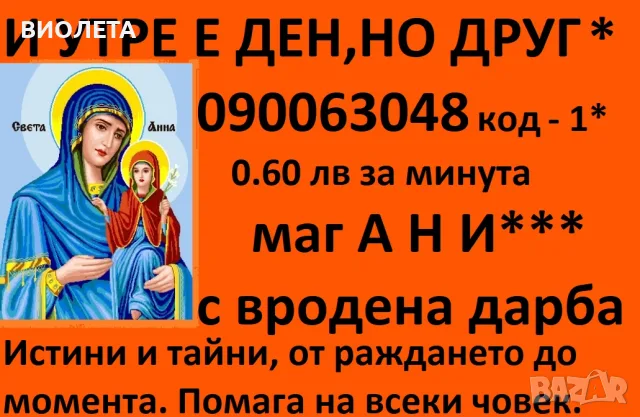 100% Ясновидство   с точната ЯНА !ЕНЕРГИЙНА ФОРМУЛА ЗА ГЕНЕРИРАНЕ НА ЗАЩИТНИТЕ СИЛИ., снимка 6 - Събиране на разделени двойки - 20840810