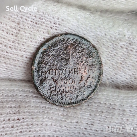 ✅КНЯЖЕСТВО БЪЛГАРИЯ - 1 стотинка 1901 г. - РЯДКА МОНЕТА❗