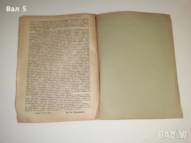 Биография на БРАТЯ МИЛАДИНОВИ 1932 г. Ив . Ан . Миладинов, снимка 8 - История, политика и общество - 55091119
