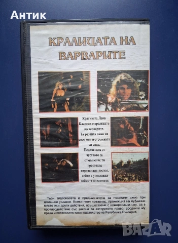 Видеокасета VHS Кралицата на Варварите / 1985 год., снимка 3 - Други жанрове - 54580775