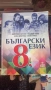 Учебници за 8ми и 9ти клас, снимка 16