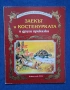 Три Стари Детски Книжки с Приказки  Издателство Гема , снимка 2