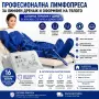 Устройство за лимфен дренаж за поддържане на тялото, 3 нива на налягане, 4 режима на лечение, снимка 1