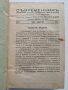 Списание Съвременникъ 1945г ( година 1 книжки 1 - 24 ) , снимка 1