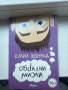 Емил конрад обратни мисли, снимка 1