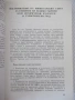 Книга "Прослава на Велико Търново-А.Ризов/М.Григоров"-568стр, снимка 5