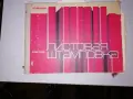 Кулинарна книга и други специализирана литература, снимка 7
