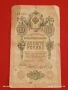 Две банкноти 5 рубли 1909г. / 10 рубли 1909г. Русия редки за КОЛЕКЦИЯ 24148, снимка 8